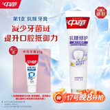 中华抗糖牙膏冰清雪莲120g抗敏含氟保护牙釉质去糖化物【采销优选】