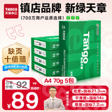 天章 （TANGO）新绿天章A4打印纸 70g 500张*5包 双面打印复印纸 纸张洁白顺滑不卡纸 整箱2500张【匠心品质款】