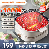 九阳 电火锅鸳鸯锅火锅专用锅分体式家用多功能锅6L大容量海鲜烧烤煎烤涮一体电炒锅 6L -秒涮多功能锅【G550】