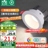 雷士（NVC）led筒灯客厅天花灯嵌入式铝材白色7瓦三色开孔75-80mm【春华】