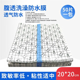 麦士康腹透洗澡防水贴洗澡袋腹透用品透明pu保护肛门袋腹膜透析用品 腹透洗澡防水贴(50只装)