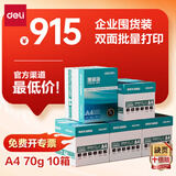 得力（deli）【10箱囤货装】珊瑚海A4打印纸 70g500张*5包一箱 双面复印纸 7361