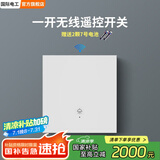 国际电工无线遥控开关主机220v面板免布线双控家用随意贴电灯照明智能开关 一开随意贴1个