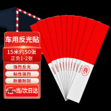 冀中亮丽 汽车反光贴货车反光条车辆夜间强反光警示贴卡车挂车年检审车荧光贴纸车身反光条 15米约50张