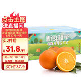 京鲜生 秭归脐橙 5斤装 单果170g起 生鲜水果橙子水果礼盒