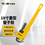天琪锐管钳万用管子钳多功能钳子工业级万能喉钳水管扳手重型18寸家用