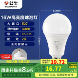 公牛（BULL）LED灯泡E27大螺口球泡灯高亮度 16W白光6500K