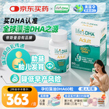 Life's DHA帝斯曼【源头品质】成人备孕孕妇哺乳期母婴齐护DHA藻油60粒