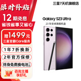 三星 【官方直供】Galaxy S23Ultra  23年旗舰 2亿像素 2K曲面屏幕 悠雾紫 12GB+512GB 准新 7天机 6期免息