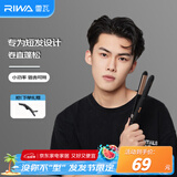 雷瓦（RIWA）男士卷发棒夹板 卷直两用烫发器电卷棒 刘海板防烫内扣 学生宿舍夹板男生用RB-8200