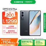 OPPO K12 Plus 8GB+256GB 玄武黑 政府国家补贴 6400mAh大电池 第三代骁龙7 120Hz护眼直屏5G AI手机