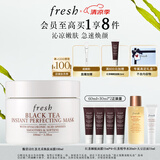 Fresh馥蕾诗红茶光采焕颜面膜100ml 生日礼物送女友送男友