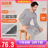 宜而爽秋冬季【三层加厚】男士保暖内衣100%纯棉圆领套装秋衣秋裤男