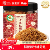 福东海 有机红糖粉500克 云南纯甘蔗原味正红糖粉烘焙原料老红糖冲饮