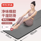 京东京造 净味瑜伽垫PU体位线瑜伽垫家用健身垫隔音防滑垫 薄雾灰
