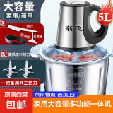 新飞 绞肉机家用辅食机料理机搅拌机不锈钢电动绞肉机切菜神器家用大容量绞肉绞菜多功能一体机 5L+共1套刀+大礼包