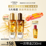 欧莱雅奇焕润发护发精油（100ml金+100ml棕）免洗女修护改善毛躁干枯