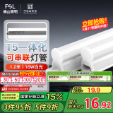 FSL佛山照明LED灯管支架一体化1.2米T5无影灯管灯带节能灯具16W白光