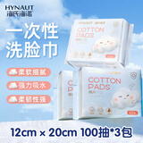 海氏海诺医用级一次性纯棉洗脸巾加厚械字号棉柔巾洁面巾擦脸巾100抽*3包 