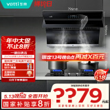 华帝（VATTI）抽油烟机家用小尺寸大吸力侧吸吸油烟机燃气灶具烟灶套装挥手智控自清洗i11135天然气【套装商品】
