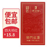 天之红红茶 祁门红茶祁红毛峰香螺工夫高香一级品鉴装16g
