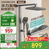安华ANNWA 淋浴花洒套装全套整套精铜增压喷头全铜沐浴洗澡神器钢琴键 R9 Ultra【数显温度+氛围灯】