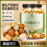 脆美人多彩鱼皮花生豆500g罐装坚果仁炒货怀旧零食办公室解馋充饥小零食