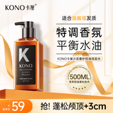 KONO卡厘沙龙控油奢护洗发水500ml黑白松露留香持久蓬松小k瓶洗发露