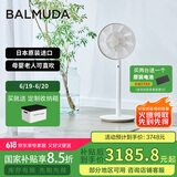 巴慕达（BALMUDA）果岭电风扇空气循环扇自然风落地台式两用客厅卧室无线大风力直流变频 日本进口 1800-WC白金限定