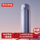 京东京造 保温杯男女【一键弹盖】 su7同色 480ml 【霞光紫】