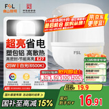FSL佛山照明LED灯泡大功率节能灯具E27大螺口25W白光6500K柱形