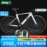 Jeep吉普2024款公路自行车镁合金全内走线破风车架刹变一体碟刹-魅幻 皎月白 700C（适合身高168-188cm） 18速-铝合金40刀圈-线拉油碟