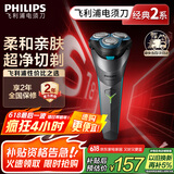 飞利浦（PHILIPS）电动剃须刀经典2系 旋风净剃超净切剃刮胡刀 生日礼物 送男友送老公  国家补贴