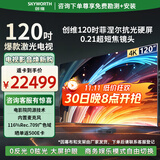 创维（Skyworth）120英寸激光电视会议商用大屏4K超高清电影院同源技术大屏护眼商用家用双模式KY120B01A菲涅尔硬屏
