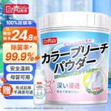 巨奇严选 爆炸盐2.2斤冷水彩漂粉衣服去污去黄增白婴幼儿专用校服净