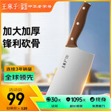 王麻子菜刀 家用厨房锻打斩骨剁骨头排骨家禽刀具【砍骨头专用刀】