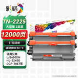 彩格TN-2215大容量粉盒2支装 适用兄弟2215 2225 HL2240D 2890 7470D DCP7060 MFC7360 2250联想M7450F M7400