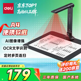 得力扫描仪 1600万像素高拍仪 照片扫描仪 扫描仪自动连续 高速办公用 文件扫描 A4软底 GK122
