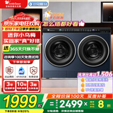 小天鹅（LittleSwan）迷你小乌梅3.0滚筒洗衣机全自动国家补贴 双筒分区洗可组 三筒内衣洗衣机套装/洗烘一体 纯平全嵌 【双筒迷你小乌梅瑾瑜蓝】水魔方+好搭真分区洗