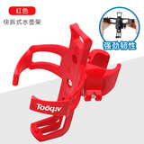 Tooquv自行车水壶架山地车管夹通用水杯架儿童单车骑行水瓶支架装备配件 红色(管夹锁扣安装)