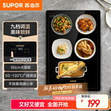 苏泊尔（SUPOR）暖菜板 饭菜保温板热菜板 加热桌垫菜板 烘干暖酒定时安全童锁热菜神器（方形） BF6040A802