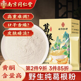 南同四海南京同仁堂葛根粉正宗野生纯天然0添加湖北产葛根粉营养代餐粉