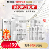 樊文花（fawa）1号补水保湿精萃面膜舒缓紧致肌肤贴片式保湿面膜护肤送女生礼物 10片装