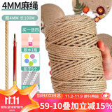 漫生活手工麻绳猫咪绳子捆绑装饰包装黄麻猫抓板4mm长100米带配件胶水