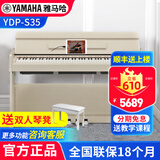 雅马哈（YAMAHA）电钢琴YDP S35立式专业88键重锤键翻盖数码电子钢琴 s35浅木纹色+双人琴凳+官方标配
