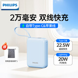 飞利浦充电宝自带双线20000毫安大容量22.5W超级快充便携小巧可定制logo适用苹果安卓可上飞机国标3C认证 蓝色2万毫安【带收纳袋】
