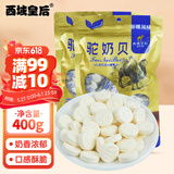 西域皇后新疆特产驼奶片400g正宗奶贝儿童奶糖果无添加白砂糖休闲零食