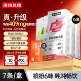 诺特兰德电解质冲剂电解质粉电解质水运动能量饮料维生素饮料长跑骑行马拉 升级款 15盒【多味混合】送左旋2万