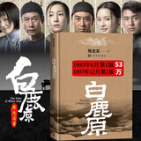 白鹿原未删减版1993原著正版无删减人民文学出版社陈忠实原著现代青春文学小说书籍及矛盾文学获奖版平凡的世界自选 白鹿原珍藏版【无删减】53万字【人民文学出版社】