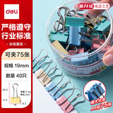得力（deli）长尾夹大号夹子小号多功能书夹子试卷夹燕尾夹凤尾夹文件夹子文具票夹金属小夹子固定 【19mm-经典彩色】小号票夹-40只